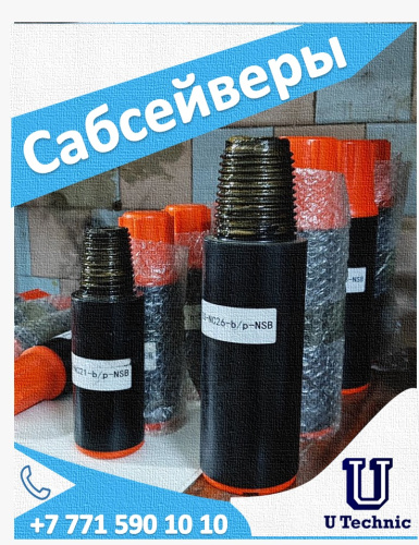 Сабсейвер 73 мм NC 23